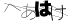 CAPTCHA