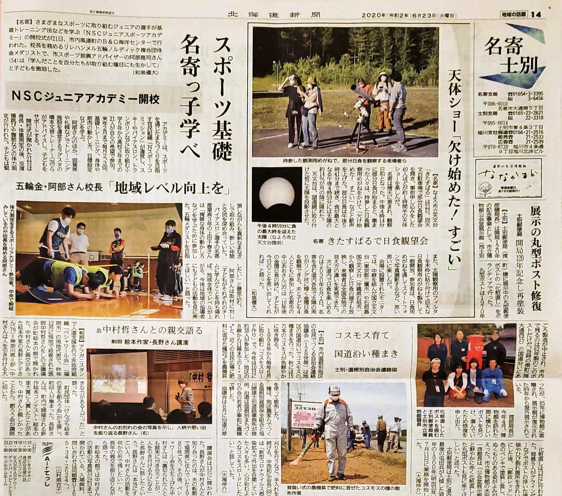 2020.6.23北海道新聞