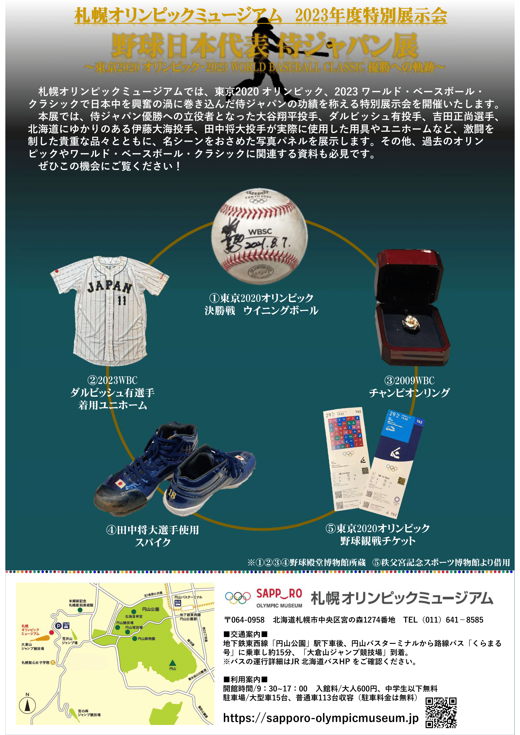 野球日本代表侍ジャパン展チラシ-2