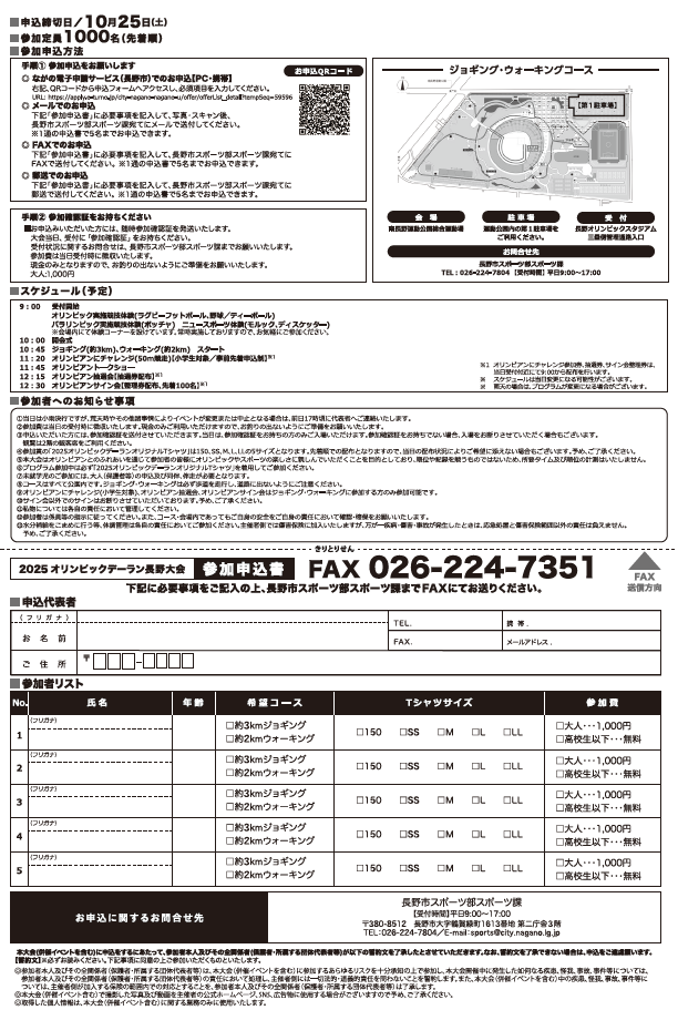 長野デーラン②
