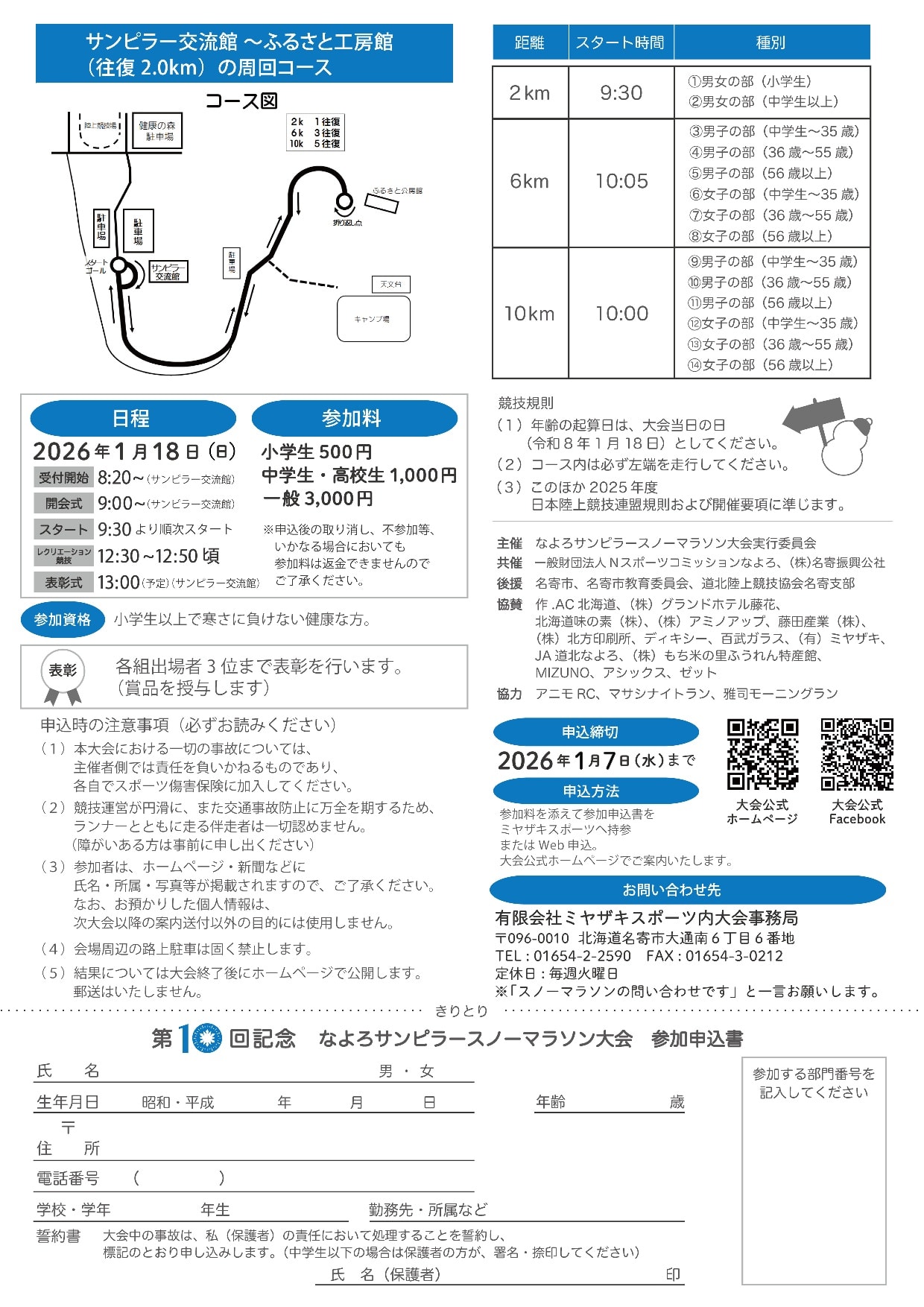 なよろスノーマラソン裏