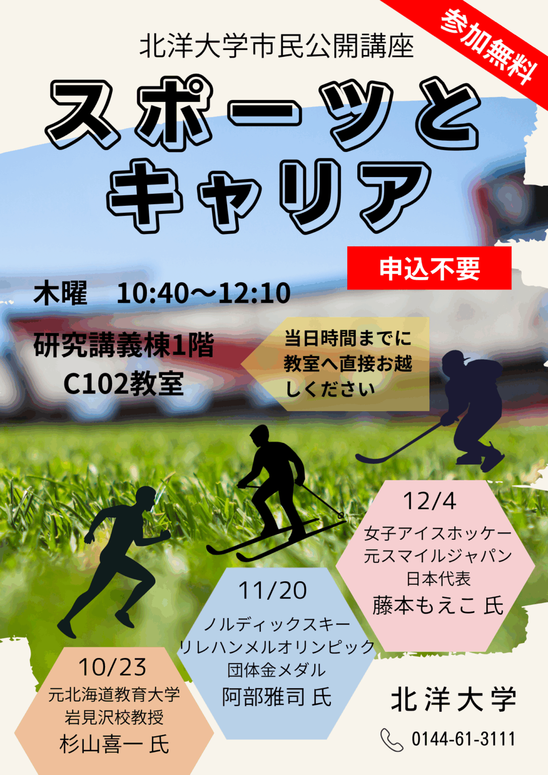 スポーツとキャリア-1086x1536