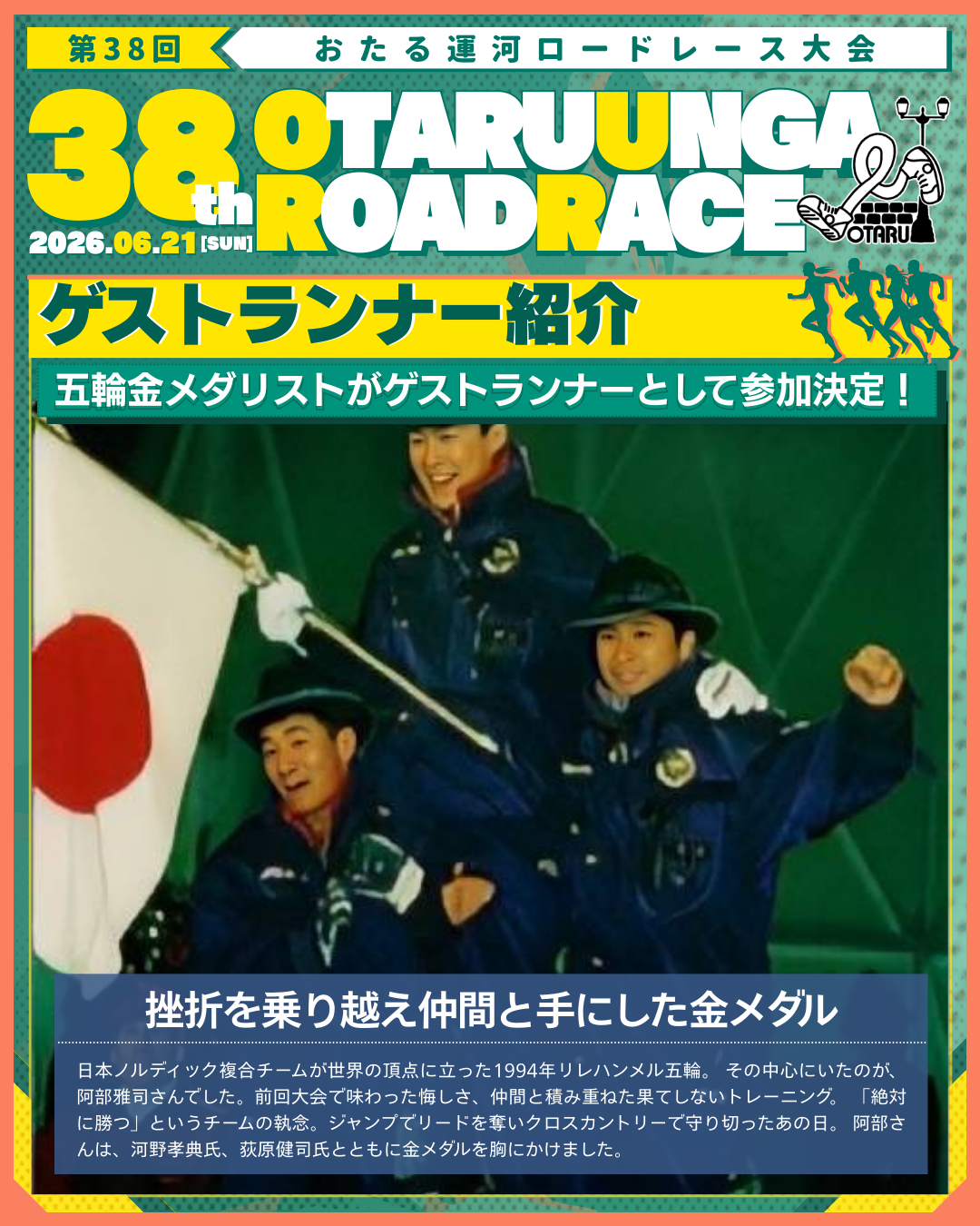 2p_ゲストランナー紹介