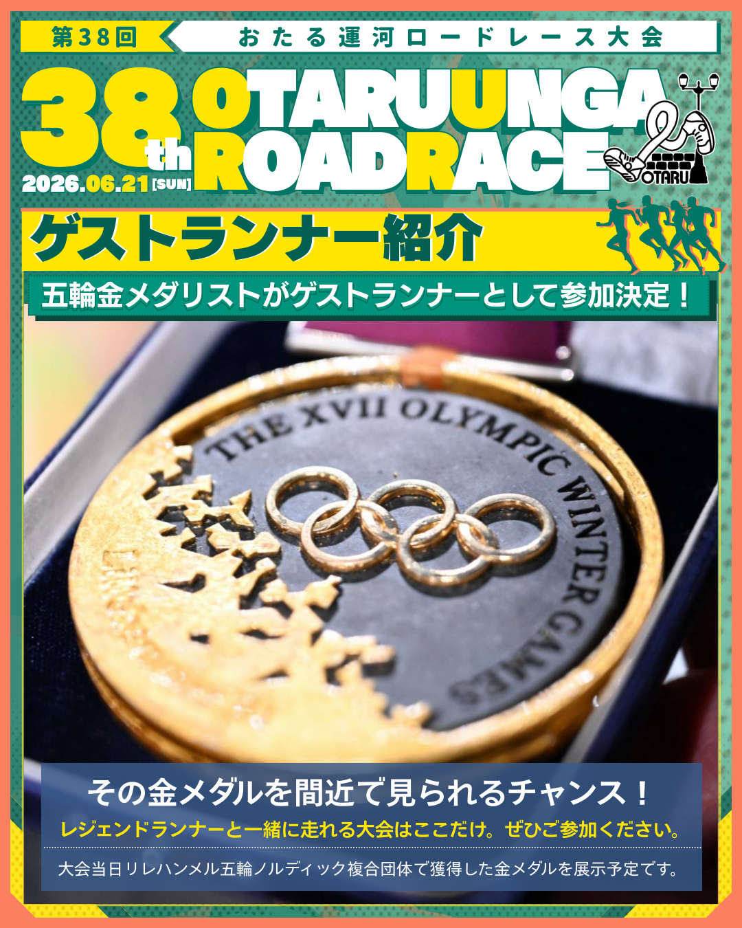 3p_ゲストランナー紹介