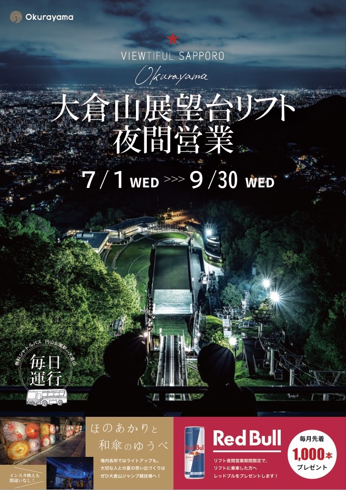 夜間営業