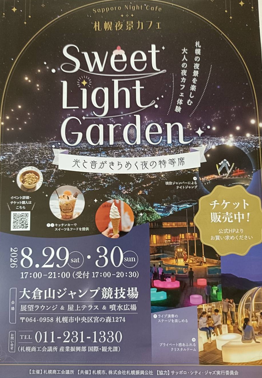 sweet light garden表